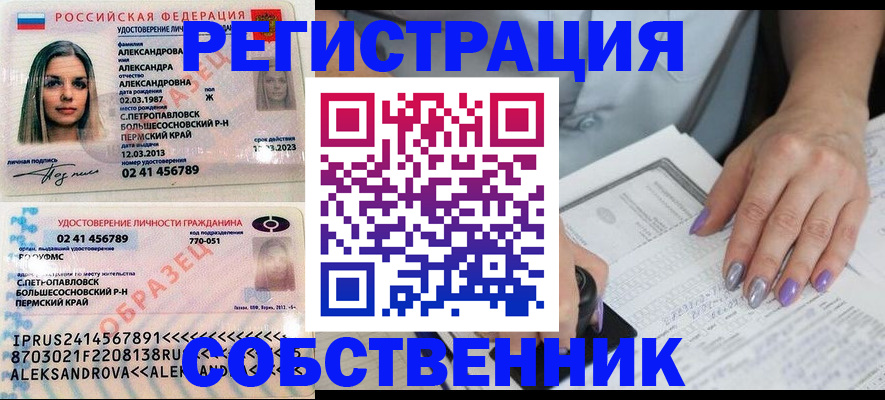 временная регистрация собственник в Башкортостане
