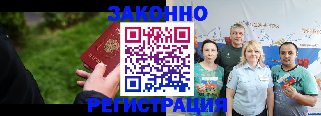 временная регистрация для всех в Башкортостане