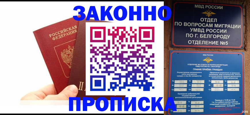 временная регистрация для школы в Башкортостане